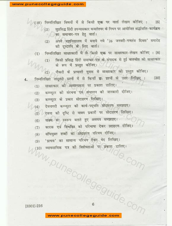 Hindi (kahaki, aadhunik kavita, wyakaran tatha lekhan), exam paper, privious year exam paper